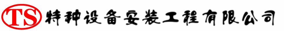小店压力容器安装公司_小店压力管道安装_小店储气罐安装告知厂家